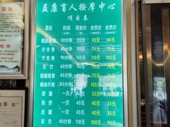 -益康盲人推拿按摩(长虹店)