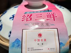-寻宝记绍兴菜(状元店)