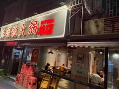 -陈眼镜火锅(总店)
