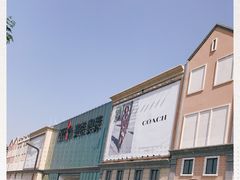 -王府井奥莱临潼小镇(临潼店)