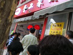 -陕西周记·手工米皮老店(工人路店)