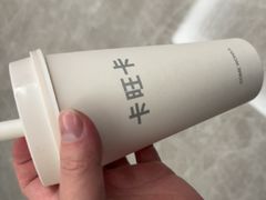 全套奶茶-卡旺卡(马鞍山万达广场店)