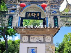 -大理古城