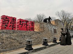 -韩城古城
