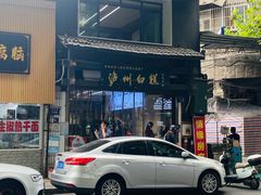 门面-泸州白糕(慈善路店)