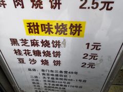 -朱记小郑酥烧饼(建康路店)