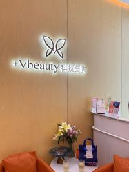 -苑苑vbeauty科技美容SPA