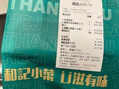 -和记小菜(七宝店)