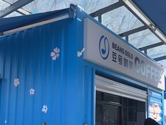-Beans Solo豆号咖啡(百家湖花园店)
