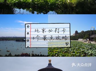 到北京玩这三个地方可不能错过
