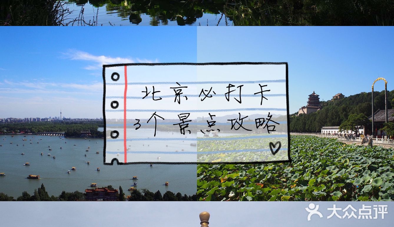 到北京玩这三个地方可不能错过