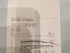 -彩丰楼中餐厅·仁恒洲际酒店