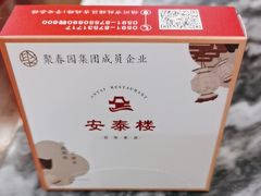 -安泰楼·佛跳墙创始人·传统闽味早茶·酒楼(三坊七巷闽菜地标店)