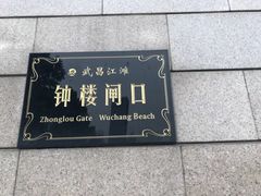 -武昌江滩