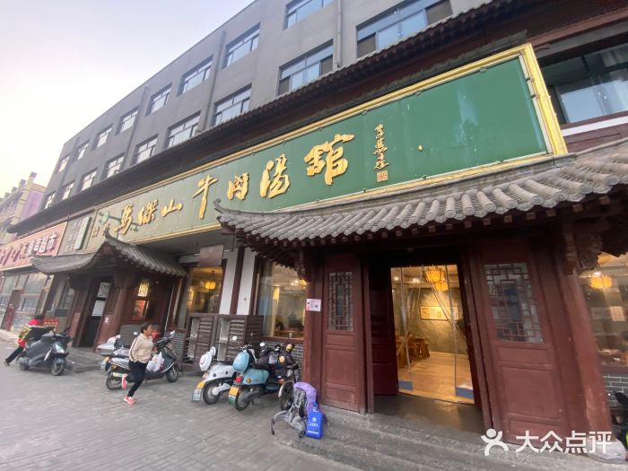 清真马杰山牛肉汤馆图片
