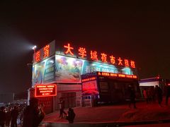 门面-大学城夜市大排档(凤栖路店)