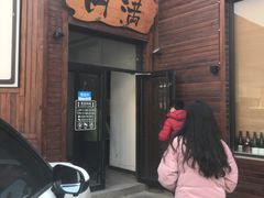门面-円满日式居酒屋(蓉花路美食街店)