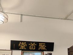 -聚首堂·特色小吃·肘子(什刹海德胜门店)