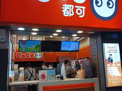 门面-CoCo都可(世纪广场店)