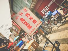 -小红旗臭豆腐炸冷面(万达店)