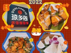 -香香海南菜餐厅