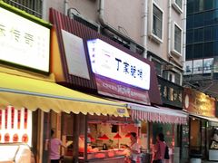 门面-丁家脆哨(民生路店)