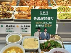 -老乡鸡(新邻天地店)