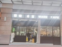 -华嫂冰室(尖沙咀店)