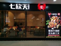 门面-七欣天(上海淮海路新尚广场店)