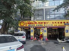 -小晏汽车维修店(华阳店)