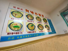-春艳砂锅居(新玛特店)