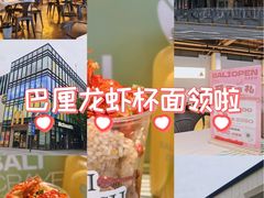 -巴厘龙虾·榜首油焖大虾(音乐学院·沿江酒馆店)