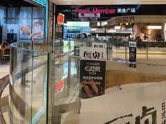 -Yes Lemon就是柠·手打柠檬茶(苏州中心一店)