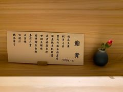 -鮨青(恒基名人购物中心店)