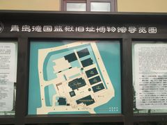 -青岛德国监狱旧址博物馆