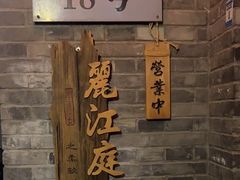 -丽江庭院·云南野生菌·海鲜火锅(鼓楼四合院店)
