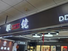 -华彬眼镜专业渐进配镜(潘家园店)
