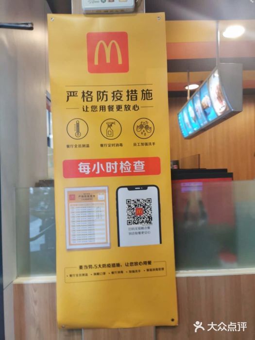 麦当劳(中山八路店)图片