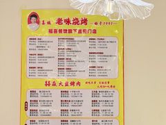 -老味烧烤(总店)