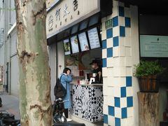 -何太吉·煎饼果子(海防路店)