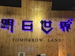 -明日世界密室轰趴·剧本桌游·箭馆团建(国贸店)