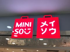 -名创优品(北京新中关购物中心地铁层店)