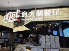 -get pizza意大利餐厅(凯德MALL店)