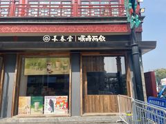 -长春堂顺时而饮(前门店)