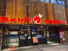 门面-锦城印象火锅(天府三街店)