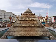 -新疆国际大巴扎