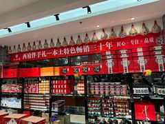 -令氏家外家周秦食府(高新店)