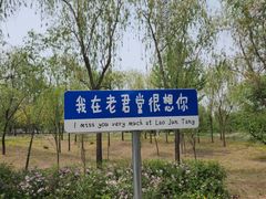 -老君堂公园
