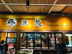 门面-缘生态云南菜·野生菌庭院餐厅(华侨城店)