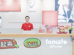 -tomato蕃茄田艺术(新天地中心)